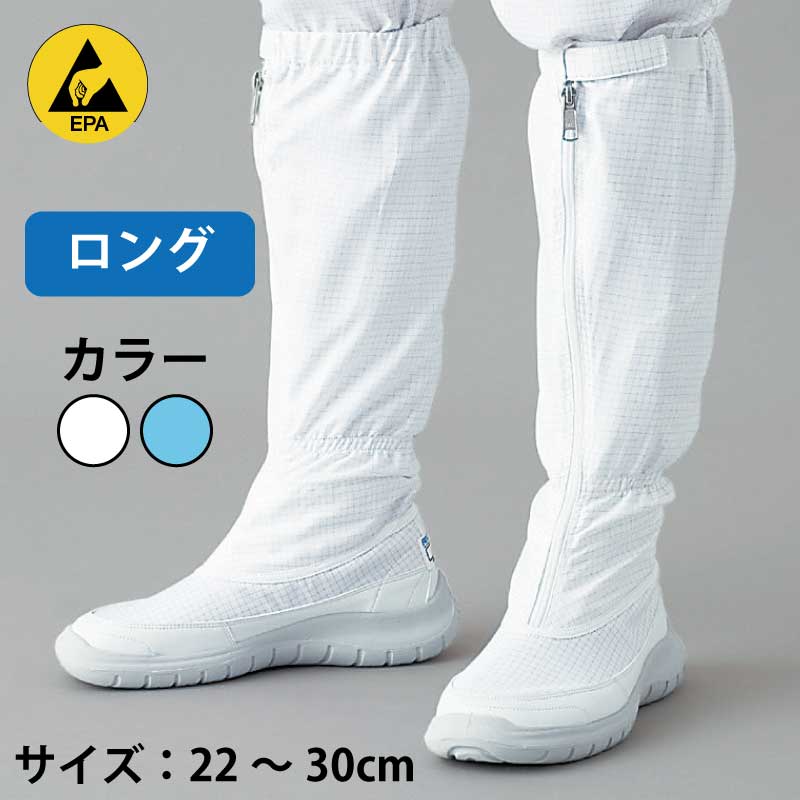 クリーンルームシューズ|シーズシー クリーンルームシューズ|シーズシー